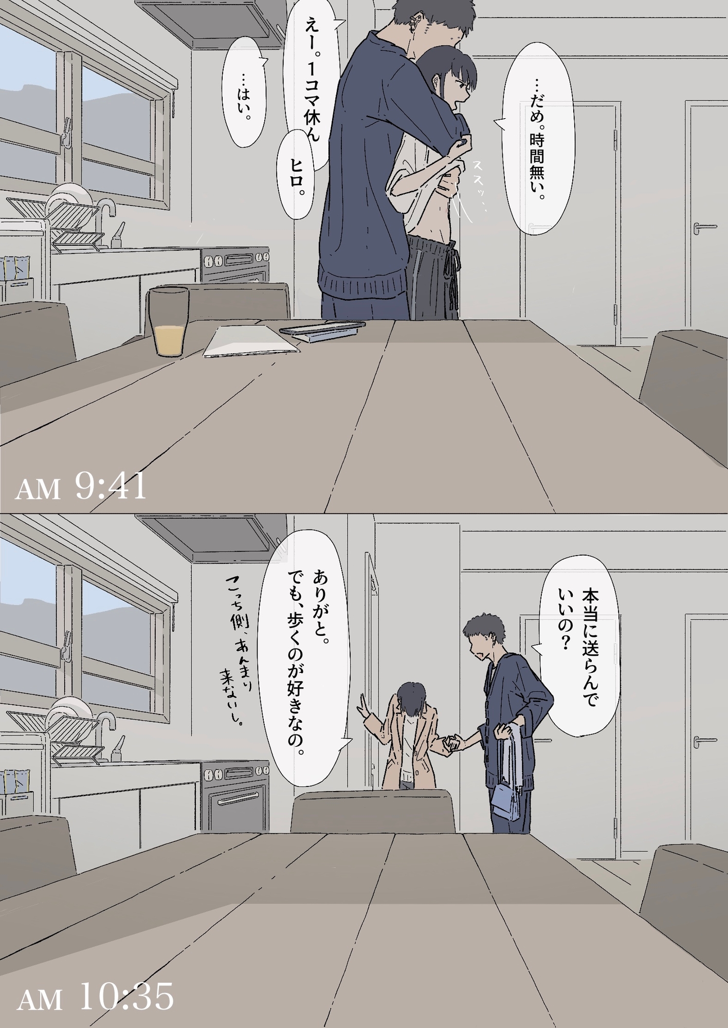 同じ大学の幼馴染みとセックスしたけど、まだ付き合ってはいません。『セフレ。』-2話 画像4