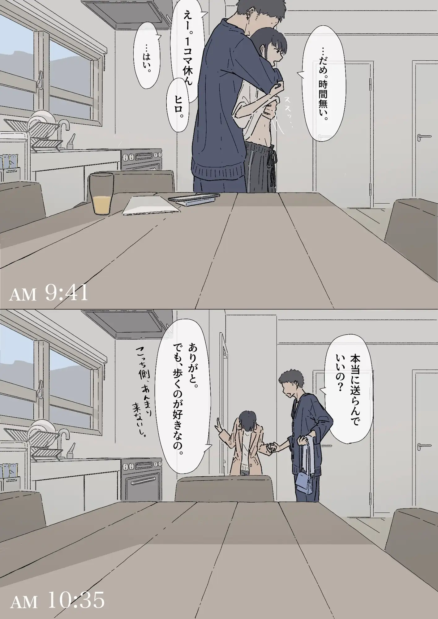 【繁体中文版】同じ大学の幼馴染みとセックスしたけど、まだ付き合ってはいません。『セフレ。』-2話