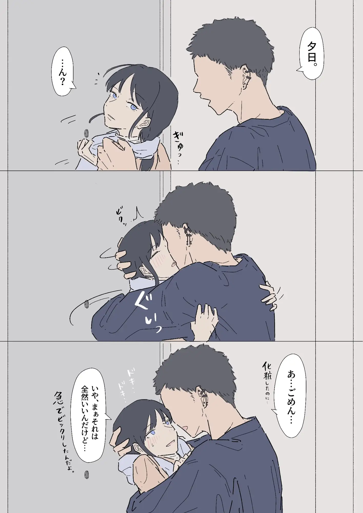 【繁体中文版】同じ大学の幼馴染みとセックスしたけど、まだ付き合ってはいません。『セフレ。』-2話