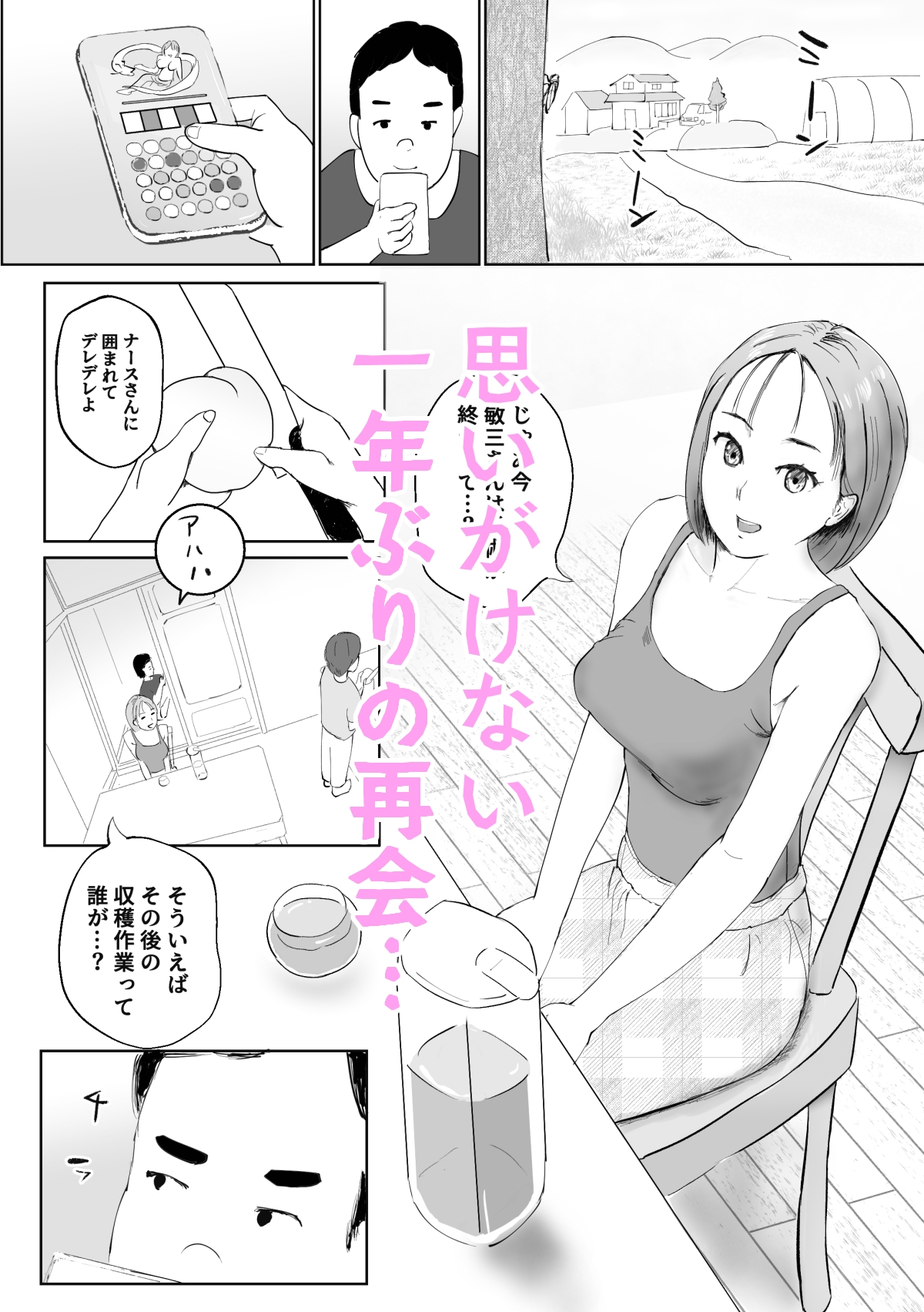 女子大生が筆下ろしに来た話 画像1