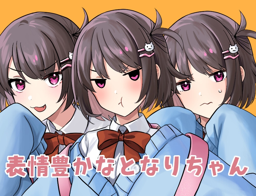 どうしてもかちたい となりちゃんの◯☓ゲーム