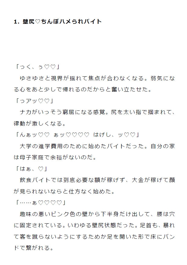 壁尻♡ちんぽハメられエロバイト