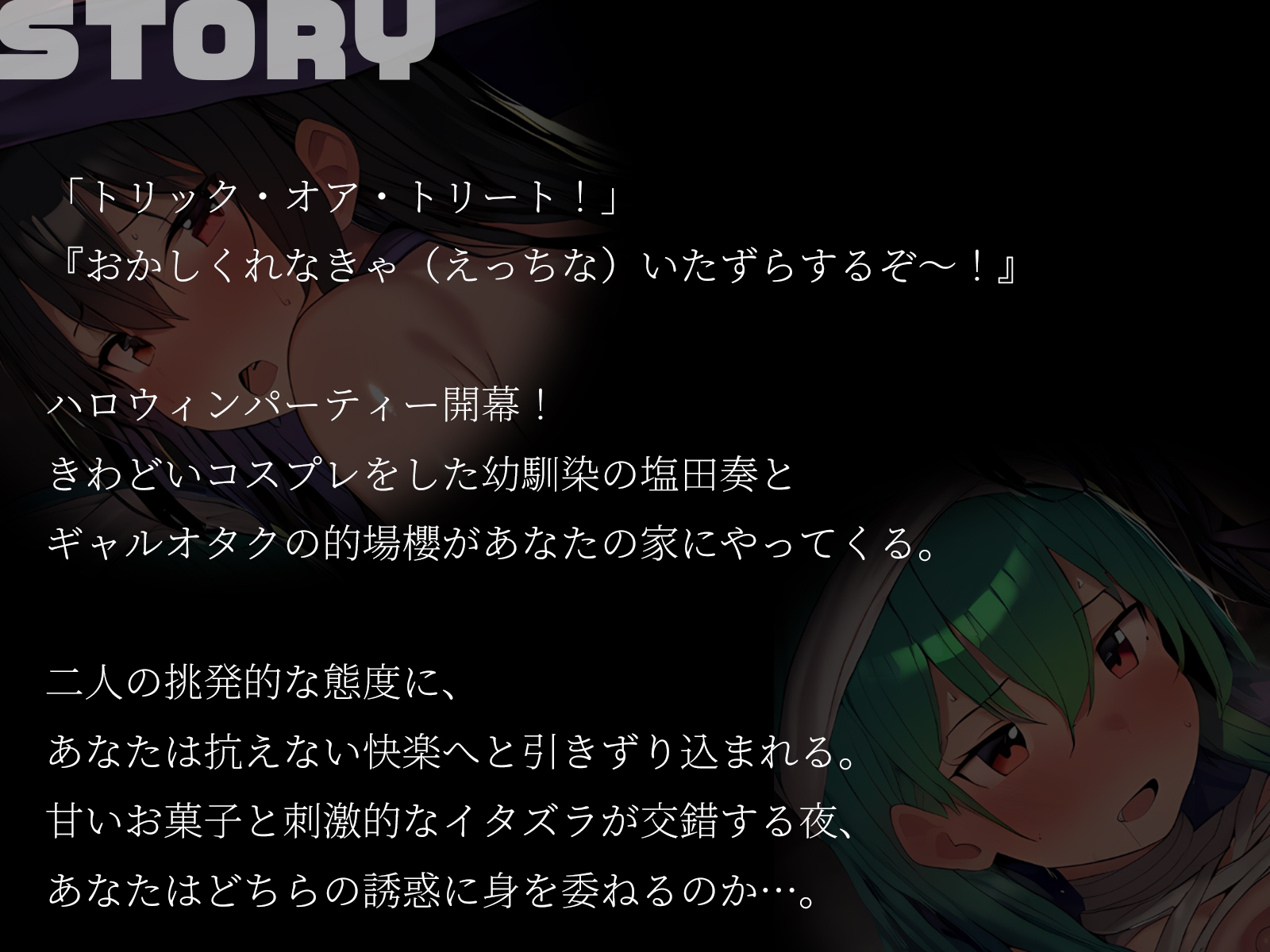 【KU100】ハロウィンコスプレで迫る2人のJK、どちらを選ぶ?「お菓子くれなきゃイタズラしちゃうぞ?」 画像1