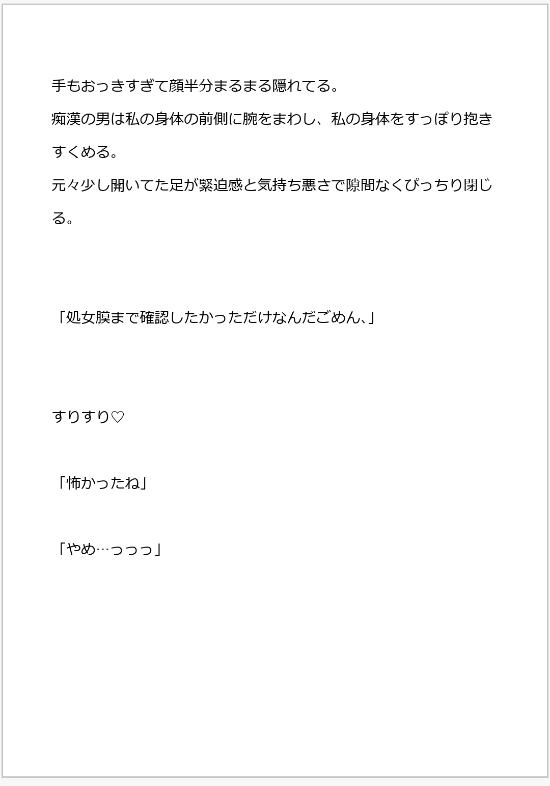 変態痴○に電車でガッチリホールド立ちバックセックス♡♡レ○プだからイケメンってだけで気持ちよくなるわけない・・・っ♡♡♡♡♡♡♡♡