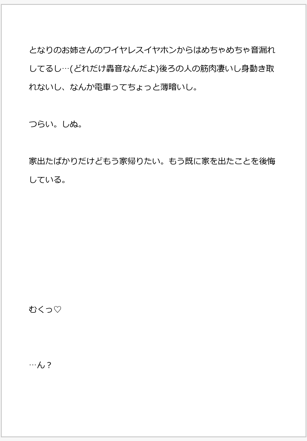 変態痴○に電車でガッチリホールド立ちバックセックス♡♡レ○プだからイケメンってだけで気持ちよくなるわけない・・・っ♡♡♡♡♡♡♡♡