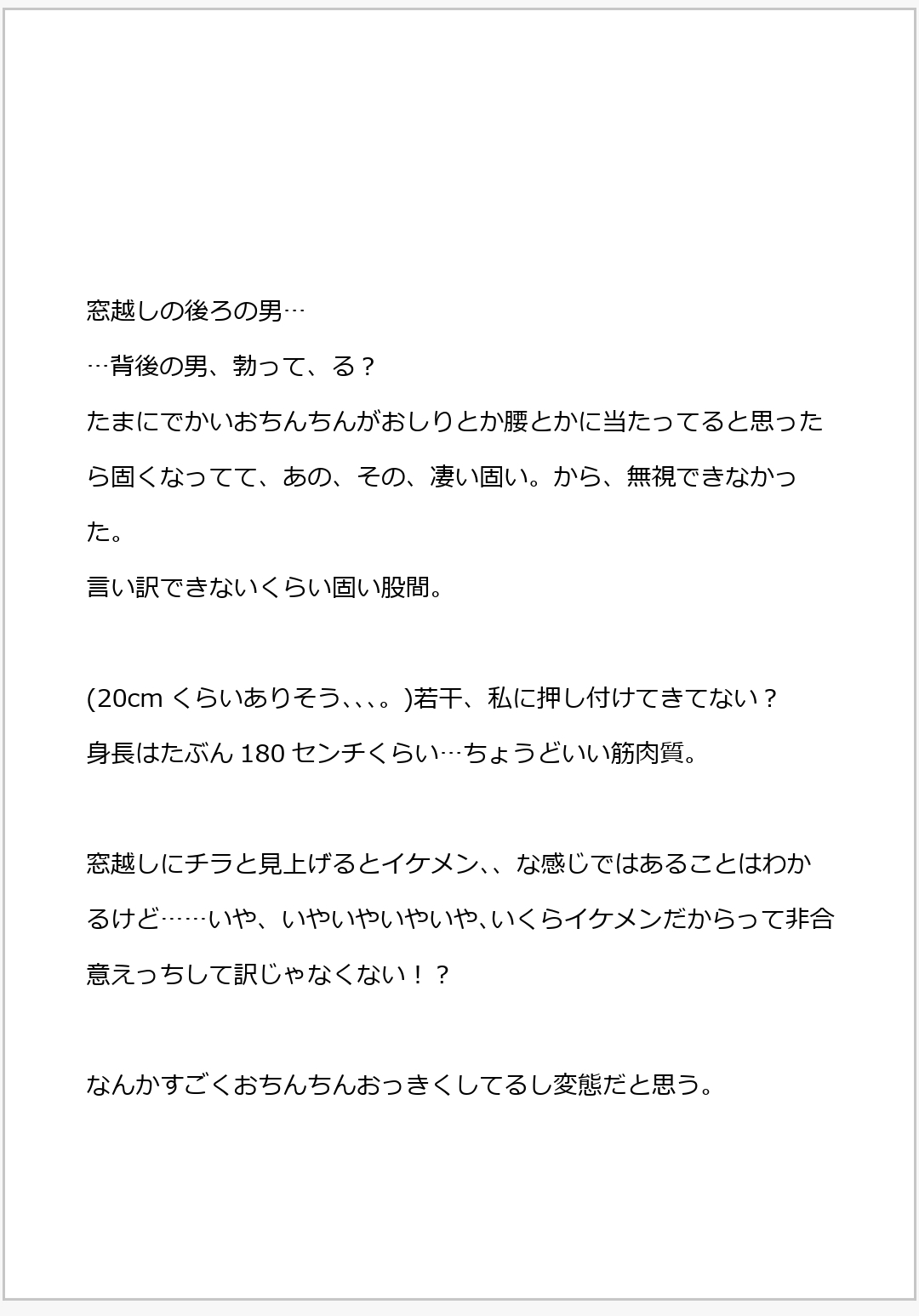 変態痴○に電車でガッチリホールド立ちバックセックス♡♡レ○プだからイケメンってだけで気持ちよくなるわけない・・・っ♡♡♡♡♡♡♡♡