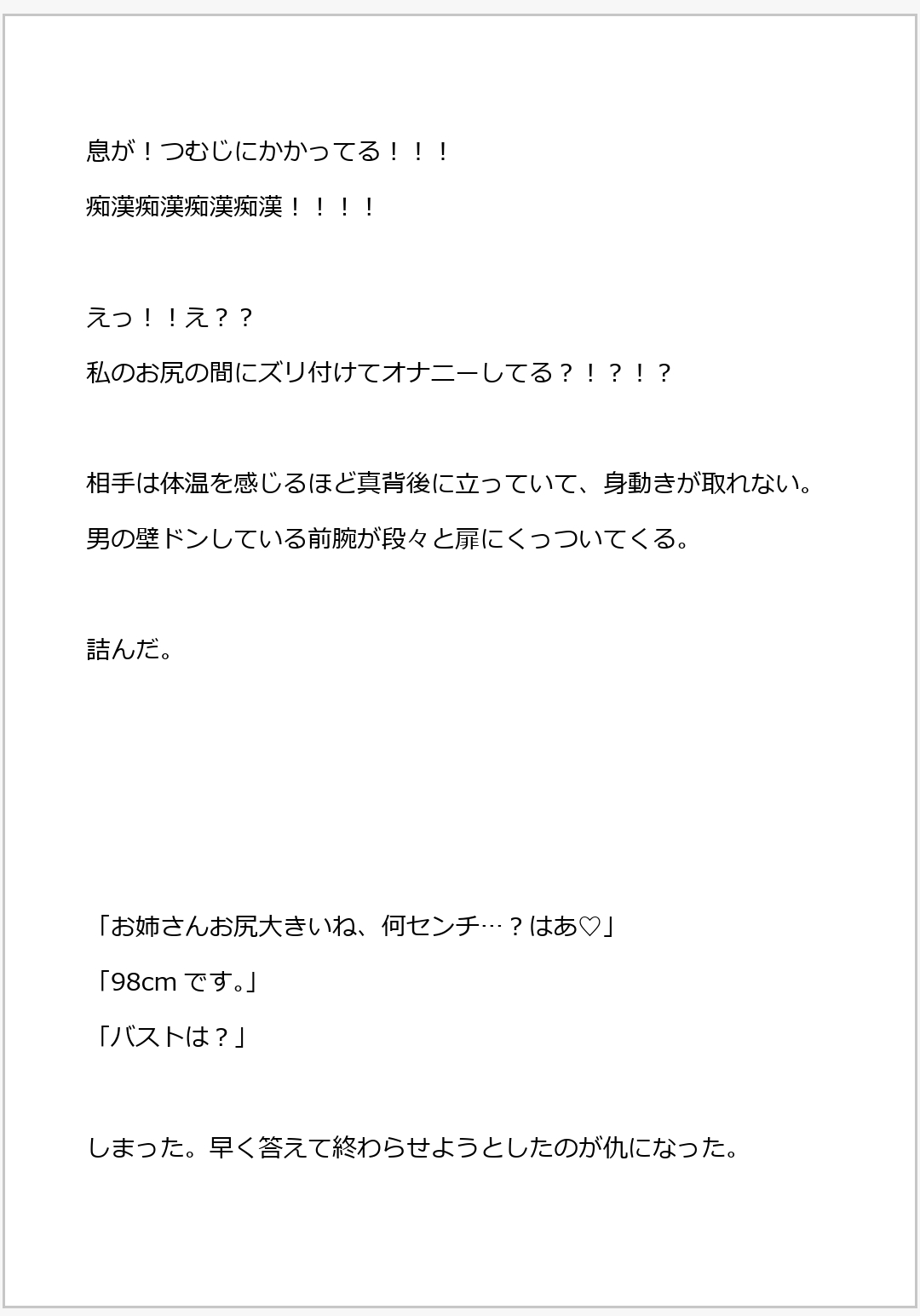 変態痴○に電車でガッチリホールド立ちバックセックス♡♡レ○プだからイケメンってだけで気持ちよくなるわけない・・・っ♡♡♡♡♡♡♡♡