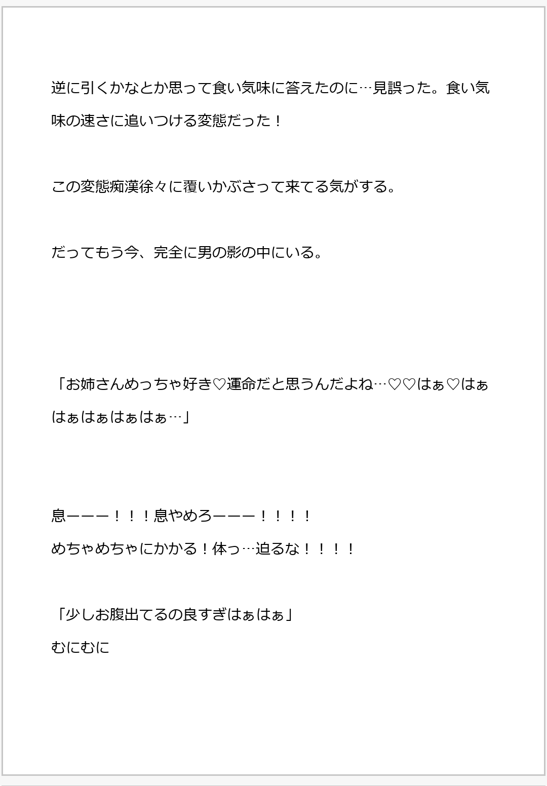 変態痴○に電車でガッチリホールド立ちバックセックス♡♡レ○プだからイケメンってだけで気持ちよくなるわけない・・・っ♡♡♡♡♡♡♡♡