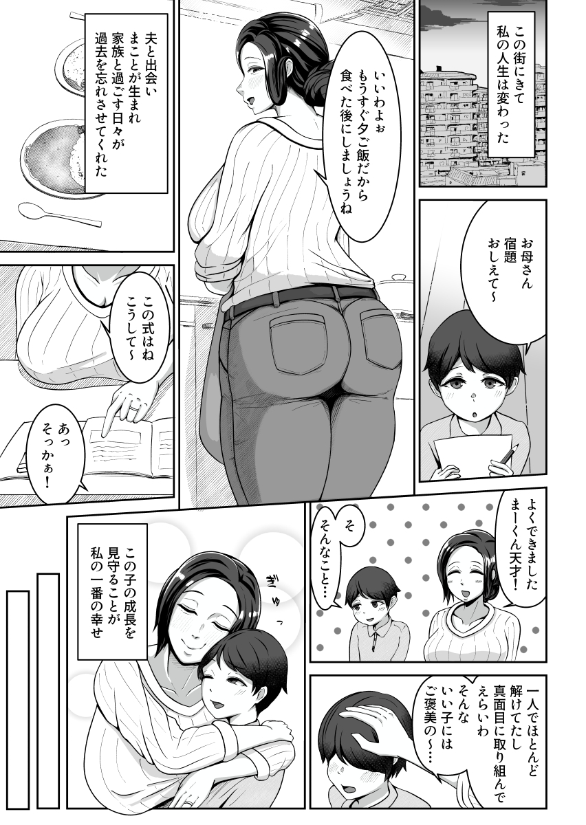 お母さん、戻されました 画像1