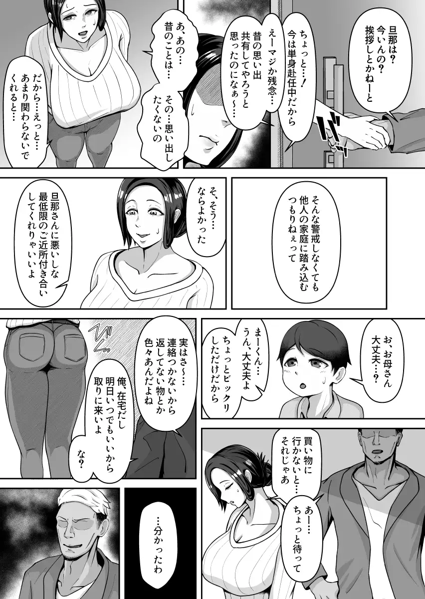 お母さん、戻されました サンプル画像 3
