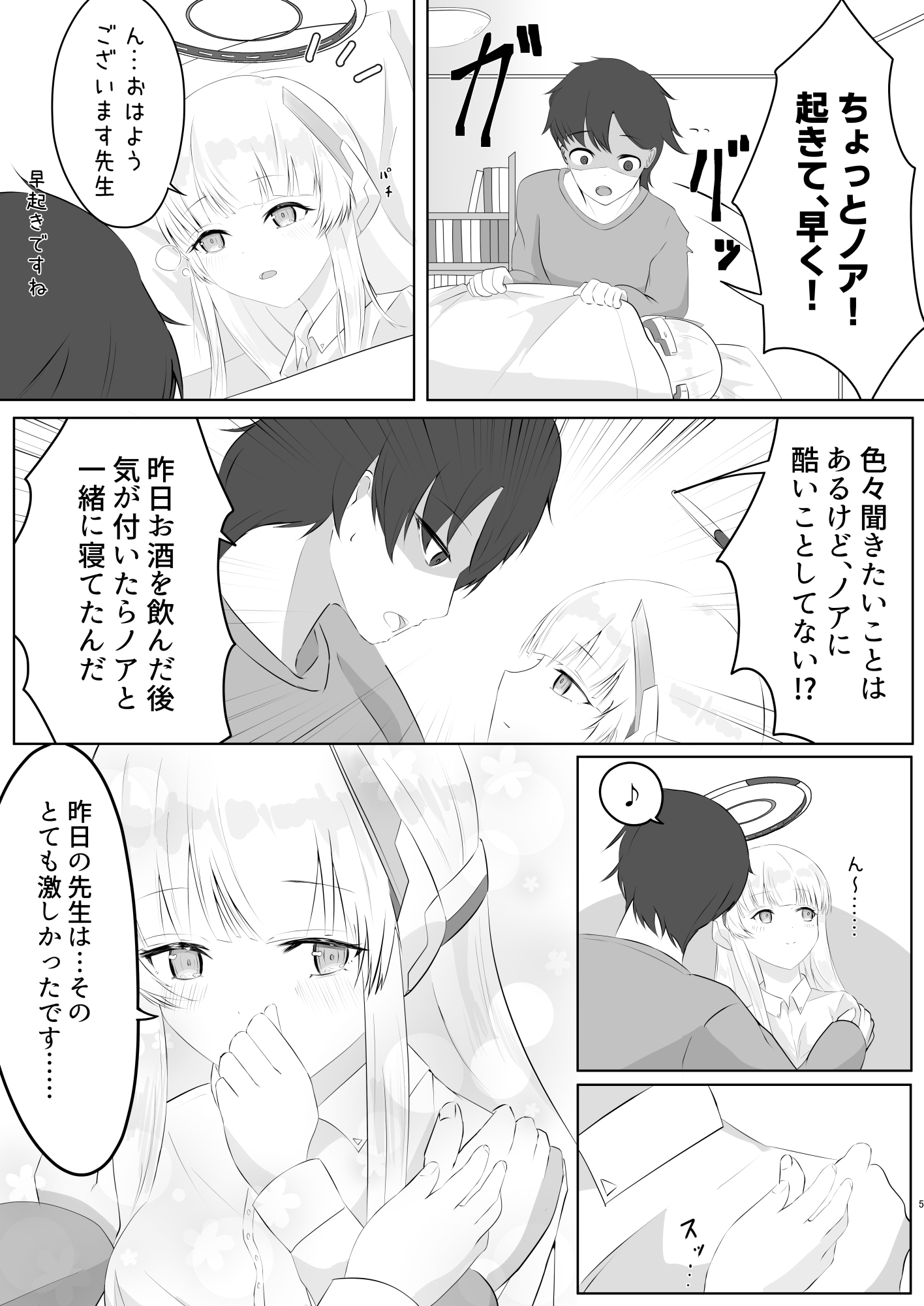 ノアと一線を超えた関係 画像4