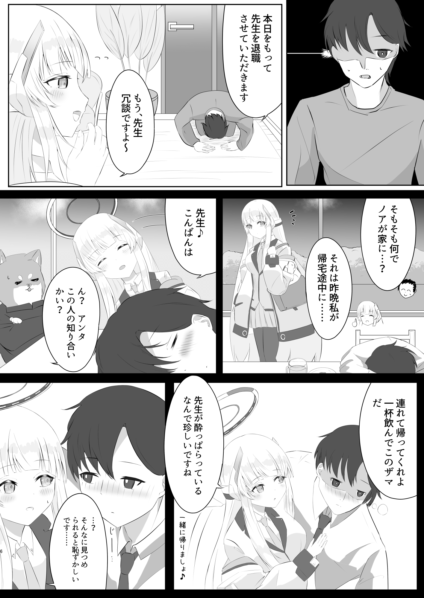 ノアと一線を超えた関係 画像5