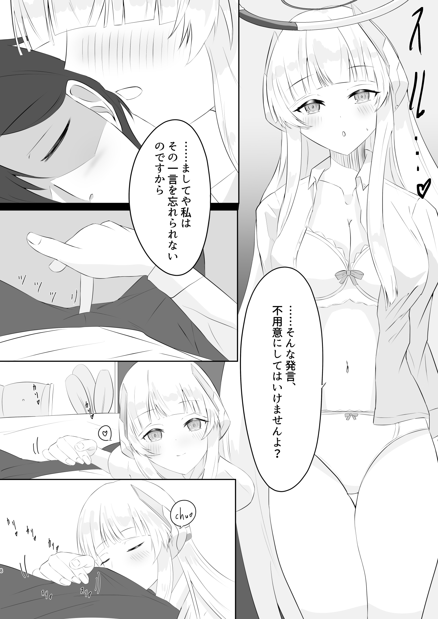 ノアと一線を超えた関係 画像7