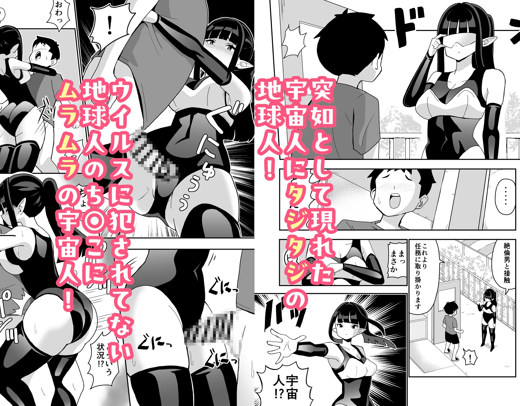 宇宙人がせめてきたぞっ 画像2