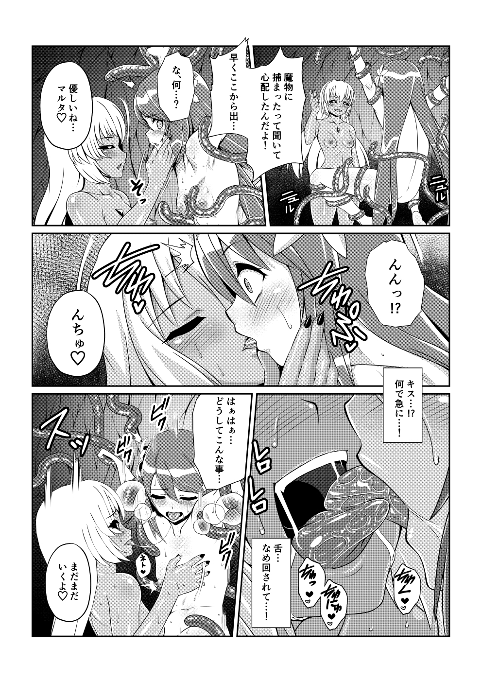 Tales Of DarkSide ～総集編II～ 画像5