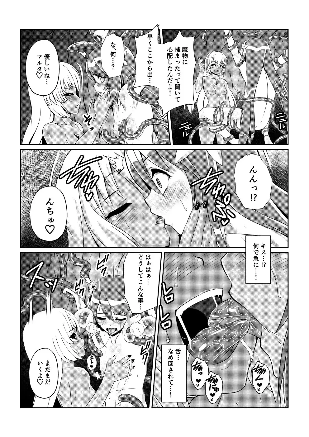 Tales Of DarkSide ～総集編II～ サンプル画像 5