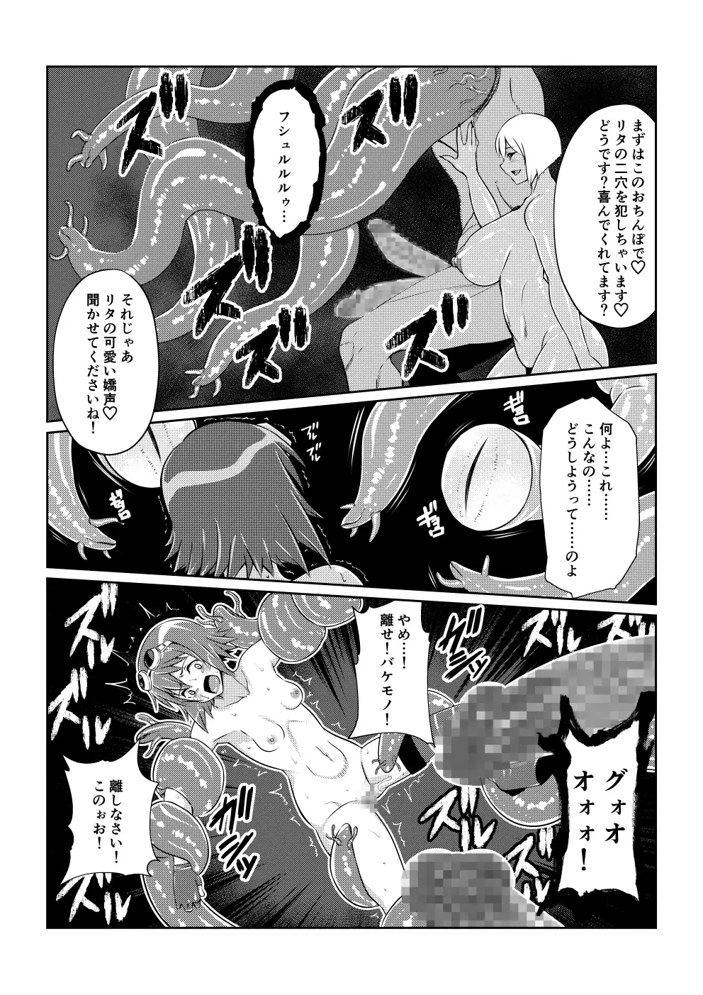 Tales Of DarkSide ～総集編II～ サンプル画像 8