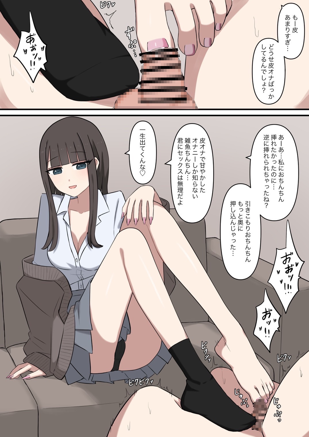 オタクに優しいギャルに足で弄ばれる 画像5