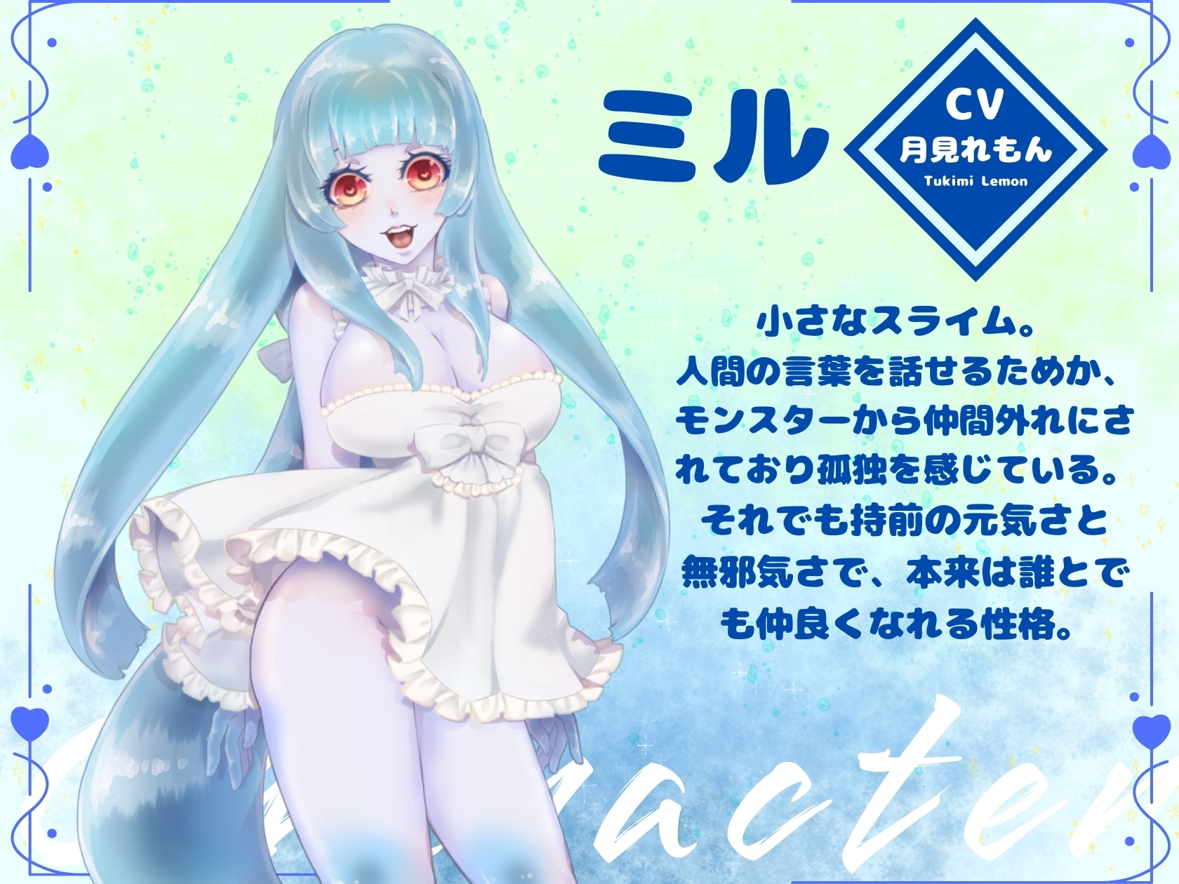 【CV.月見れもん様】ローションいらず!?スライム娘とむちむちぬるぬる♡えっちな冒険♡ 画像1