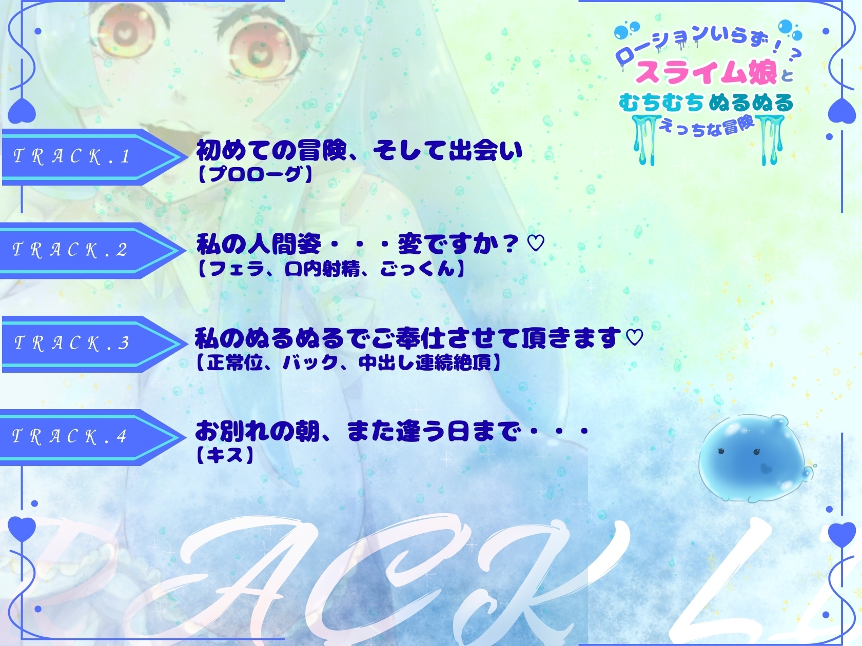 【CV.月見れもん様】ローションいらず!?スライム娘とむちむちぬるぬる♡えっちな冒険♡ 画像3
