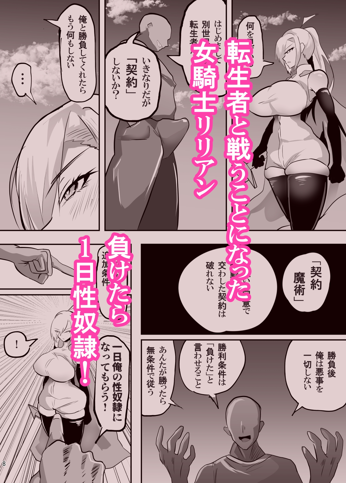 戦った転生者がエロスキル持ちだった。〜ステータス改竄に敗北する女騎士〜 画像1