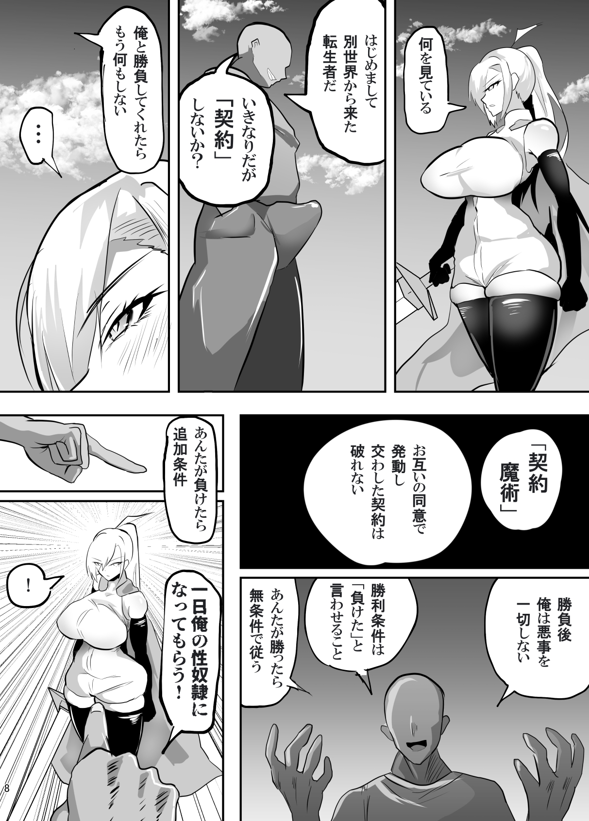 戦った転生者がエロスキル持ちだった。〜ステータス改竄に敗北する女騎士〜 画像5