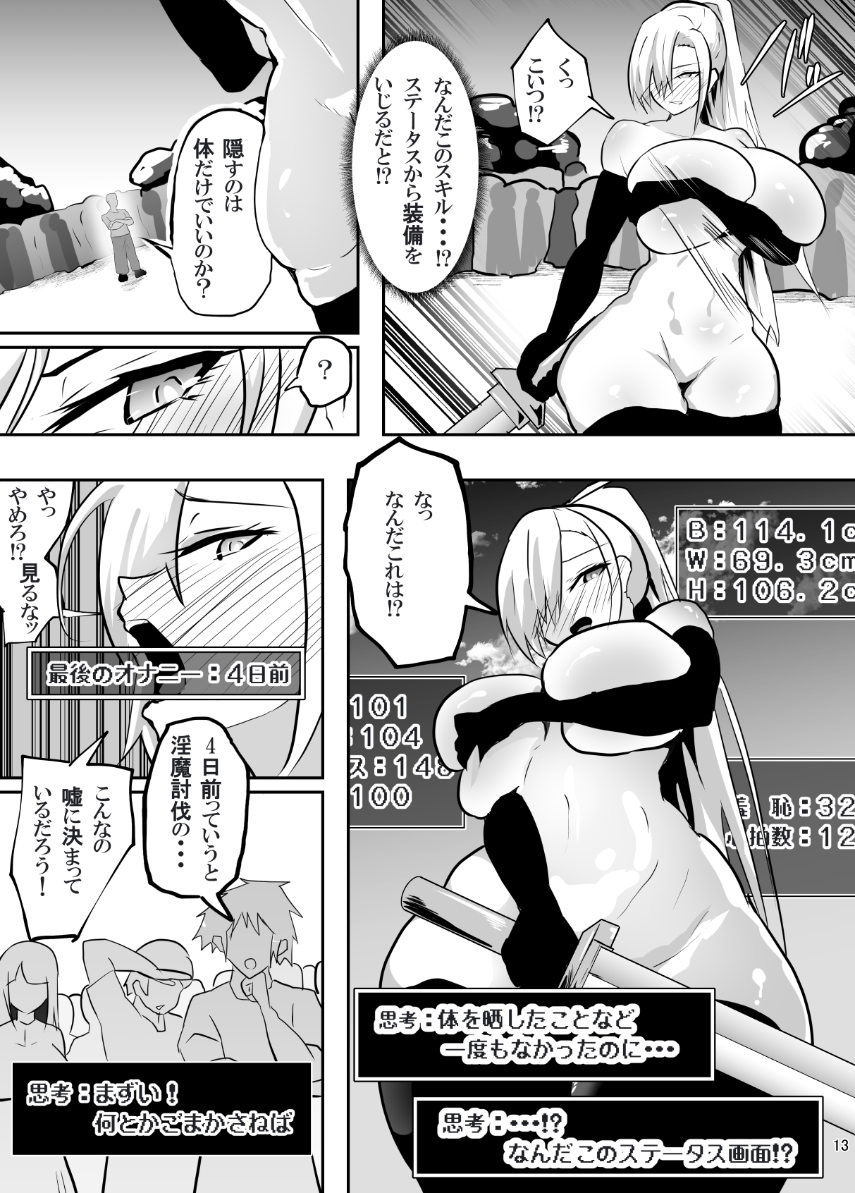 戦った転生者がエロスキル持ちだった。〜ステータス改竄に敗北する女騎士〜 画像7