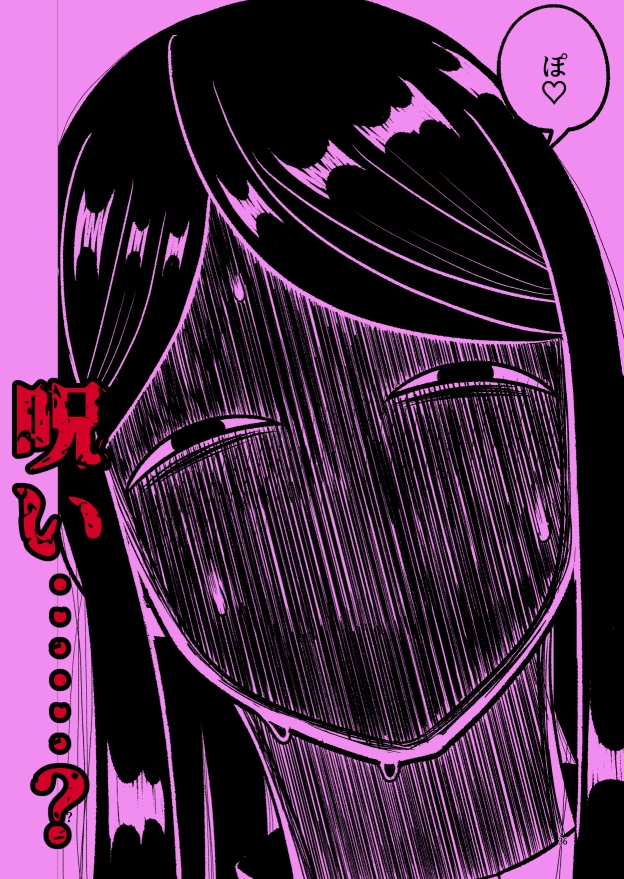 八尺様♂○リババアに性教育される♡ 画像10