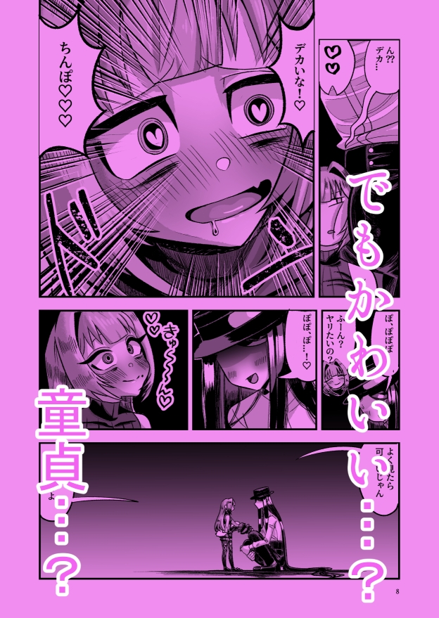 八尺様♂○リババアに性教育される♡ 画像2