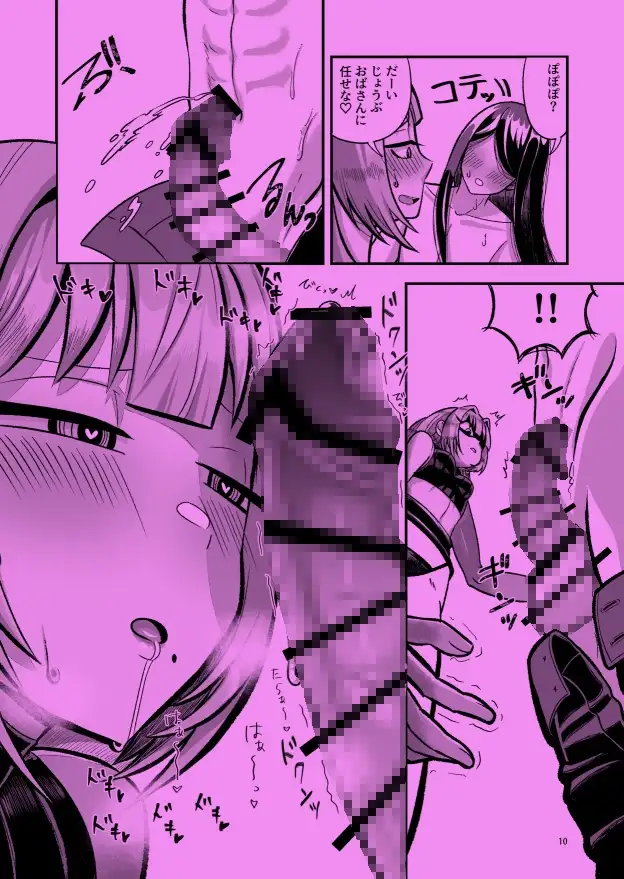 八尺様♂○リババアに性教育される♡ 3枚目