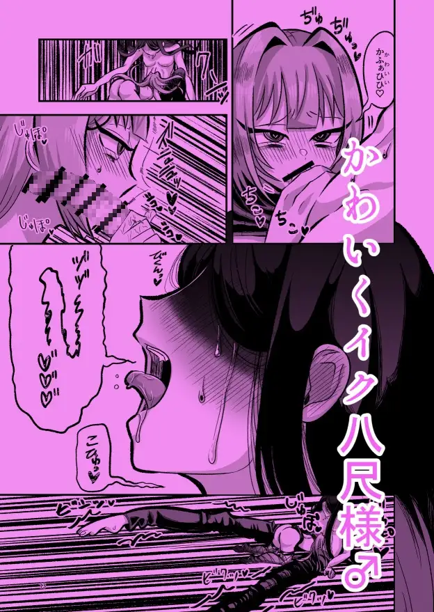 八尺様♂○リババアに性教育される♡ 6枚目