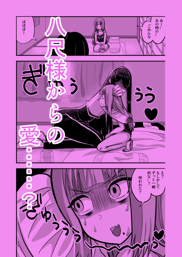 八尺様♂○リババアに性教育される♡ 画像9