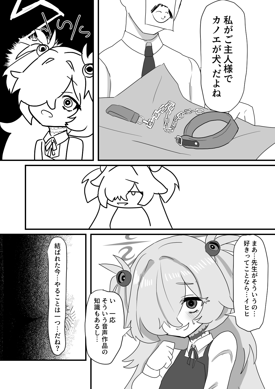 カノエ純愛マゾオナホ調教 画像2