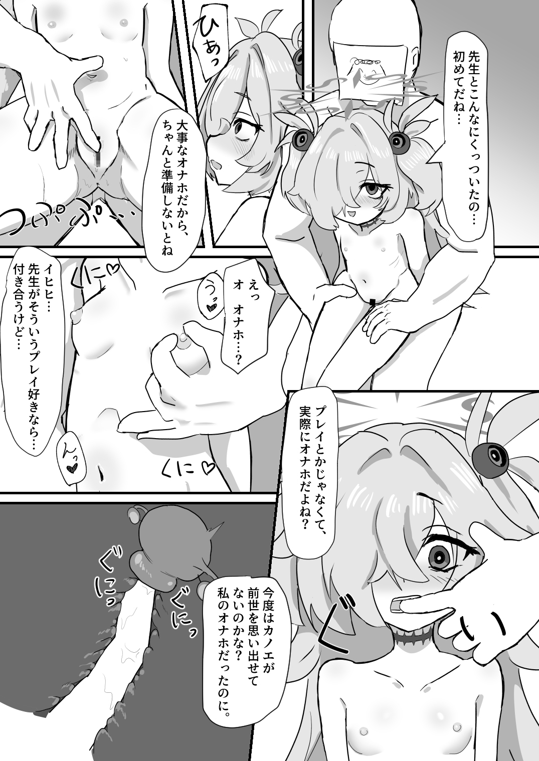 カノエ純愛マゾオナホ調教 画像3