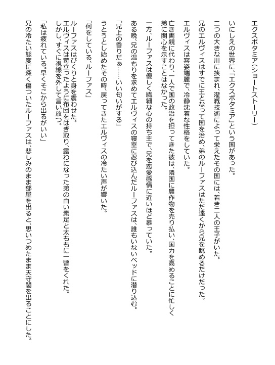 昼下がり～エクスポタミア完結編～ 画像4