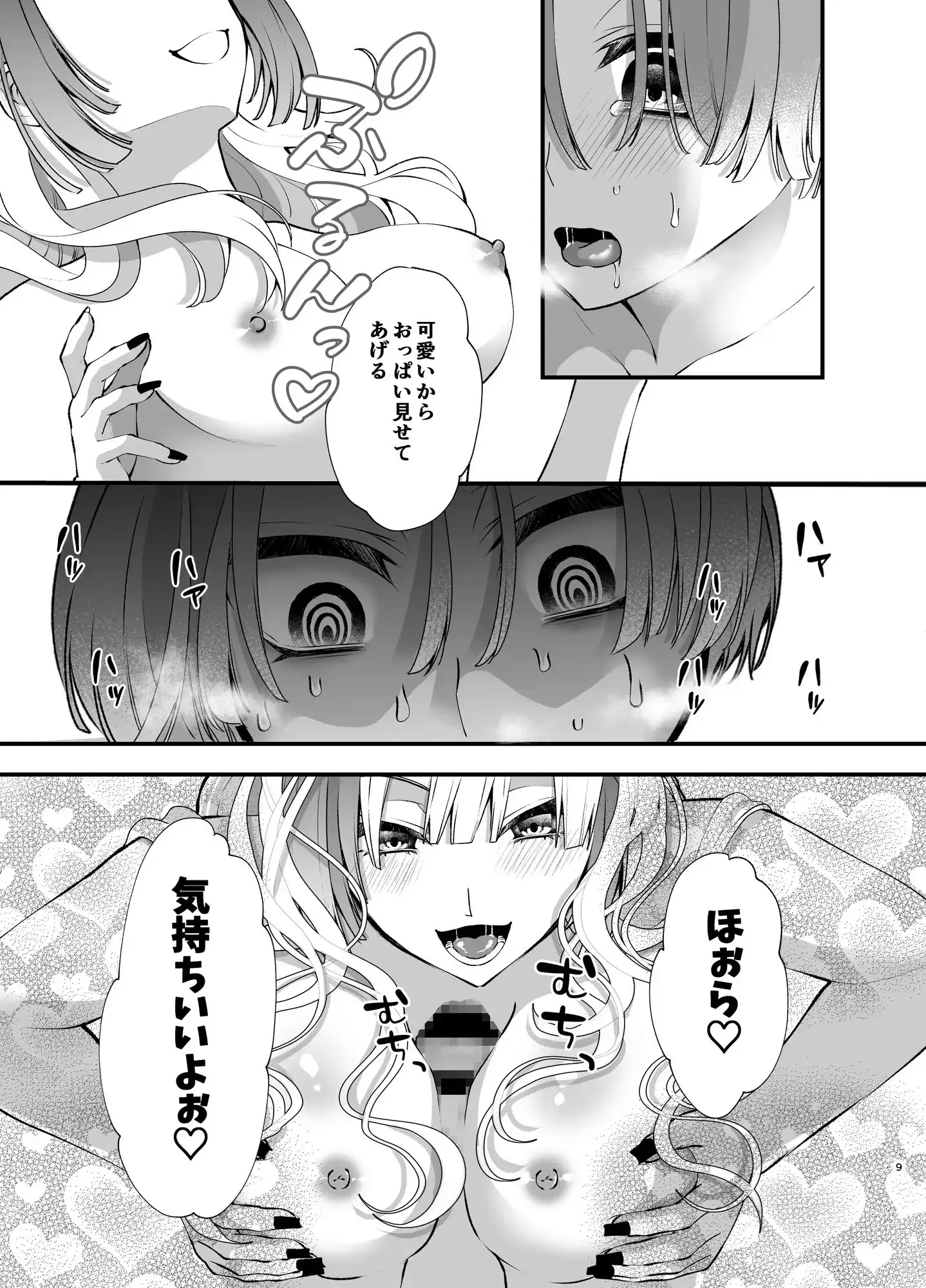 全ては優々の為に 3枚目