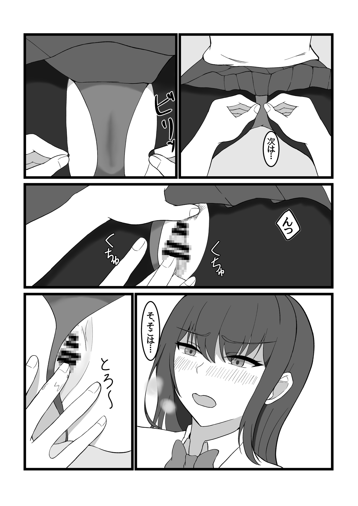 優等生の秘密 画像2