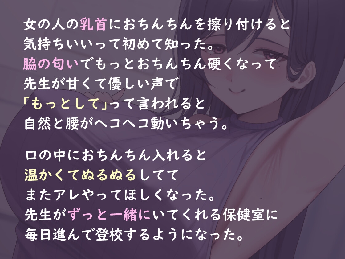 保健室登校の僕だけが知ってる気持ちいいコト。先生とず～っと一緒♡ 画像1