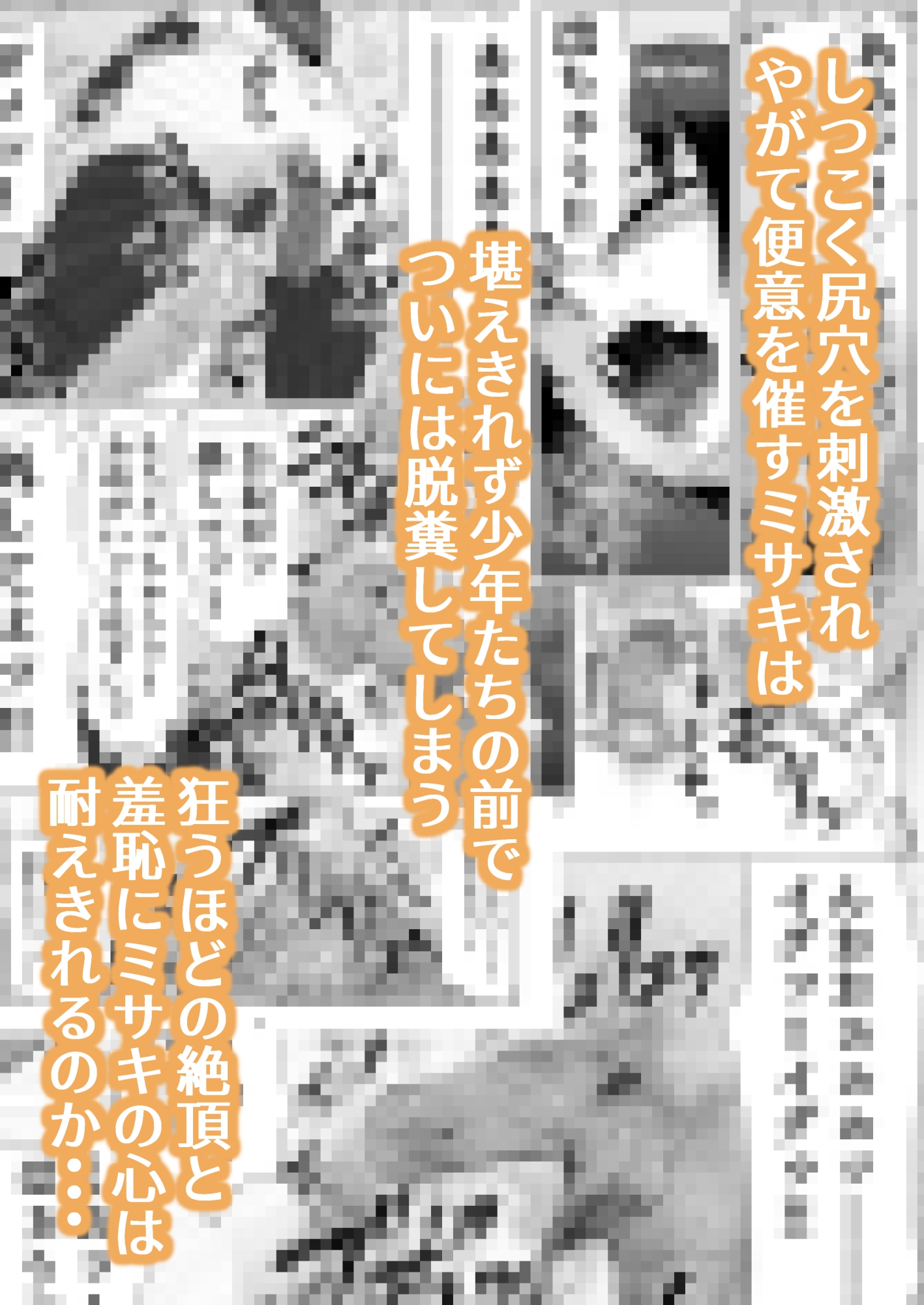 無邪鬼の檻～女刑事ミサキ監禁凌○～ 画像4