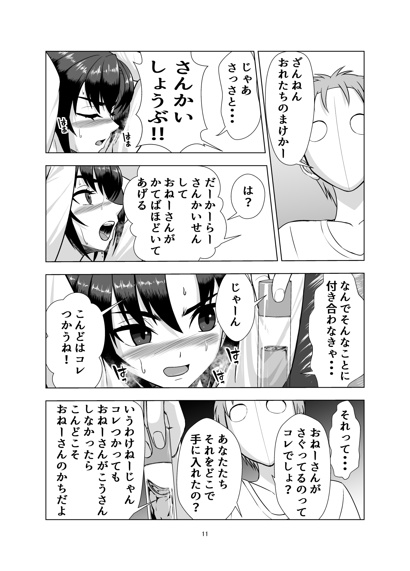 無邪鬼の檻～女刑事ミサキ監禁凌○～ 画像8