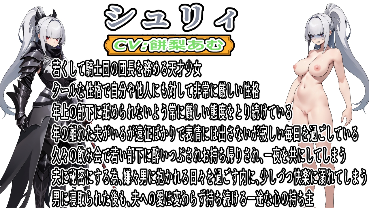 (CV:餅梨あむ)クールな若妻騎士団長はたった一度の過ちが原因で年下部下に寝取られる 画像2