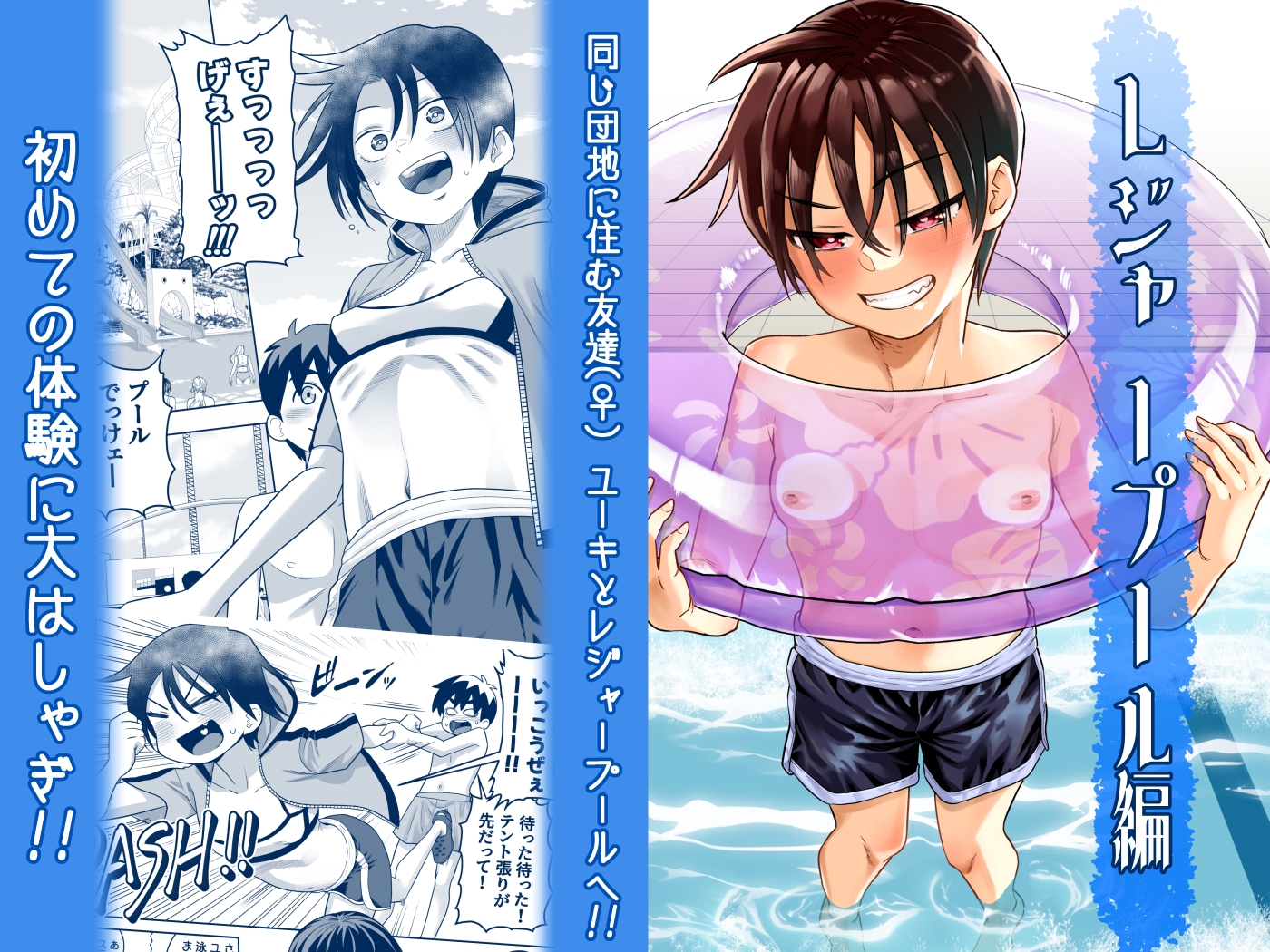 団地の友達 夏のおもいで編 画像1