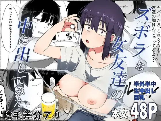 ズボラな女友達の中に出してみた