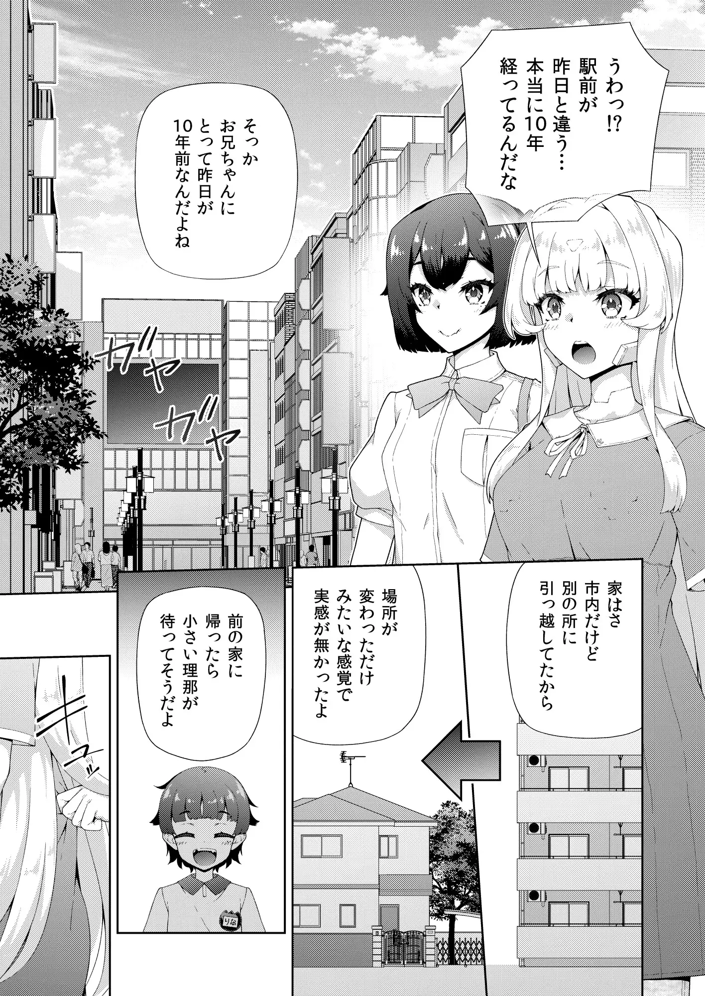 【简体中文版】转生？成为了仿生人女孩(2)