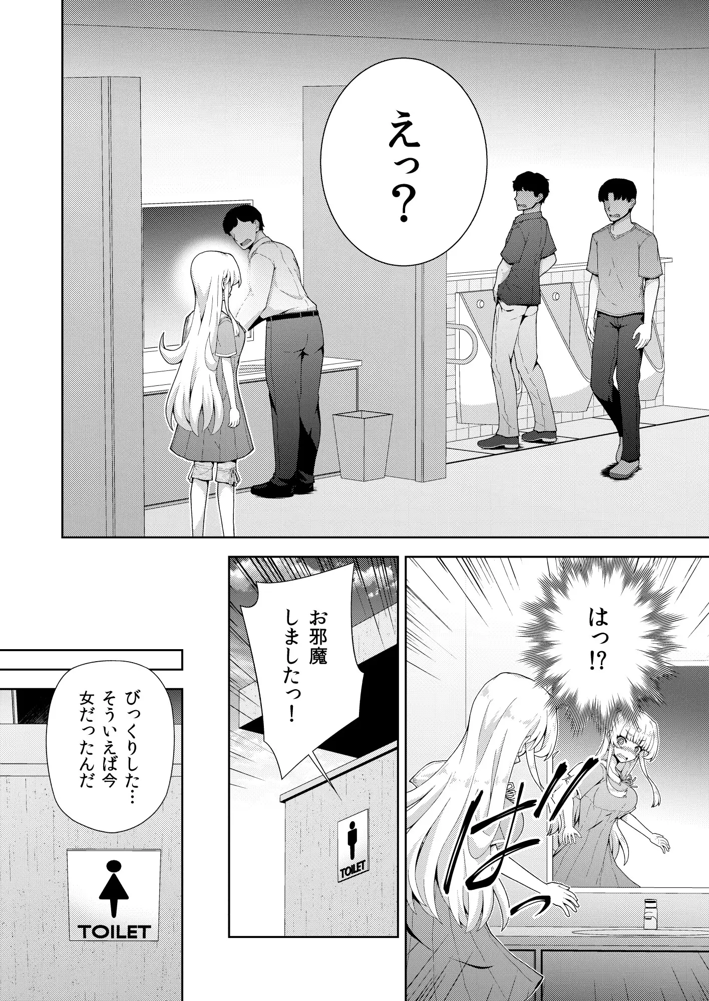 【简体中文版】转生？成为了仿生人女孩(2)