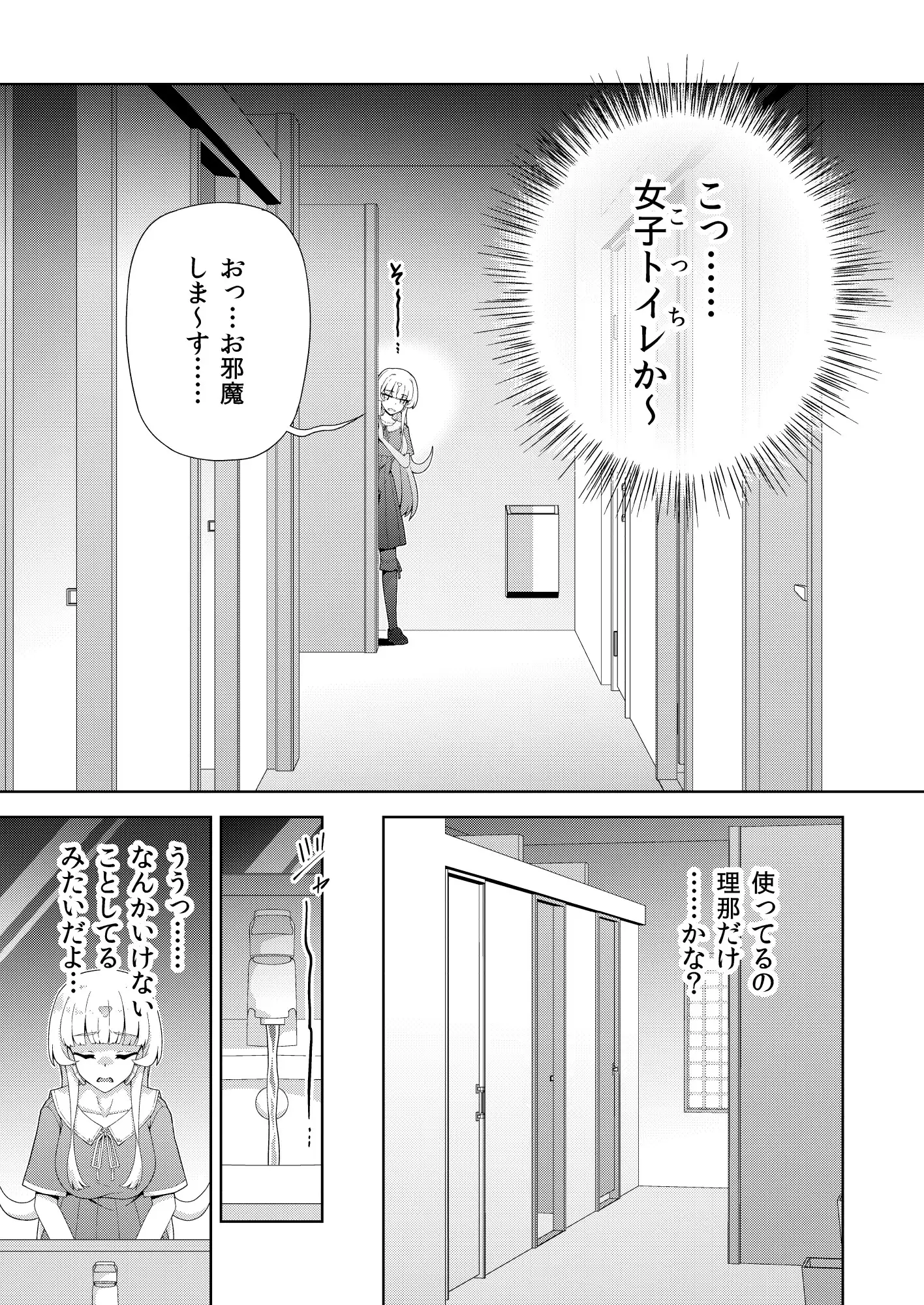 【简体中文版】转生？成为了仿生人女孩(2)