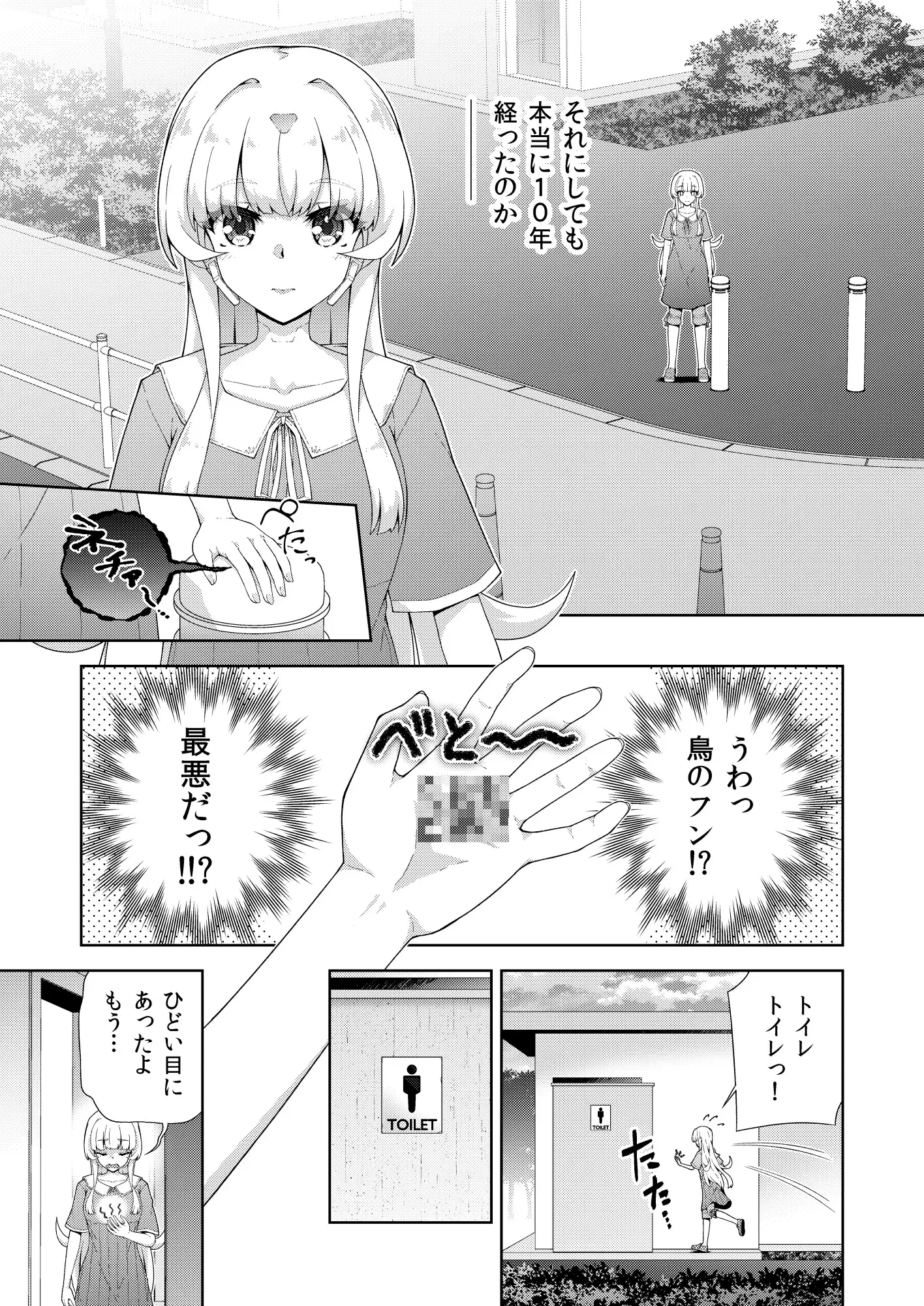 【简体中文版】转生？成为了仿生人女孩(2)
