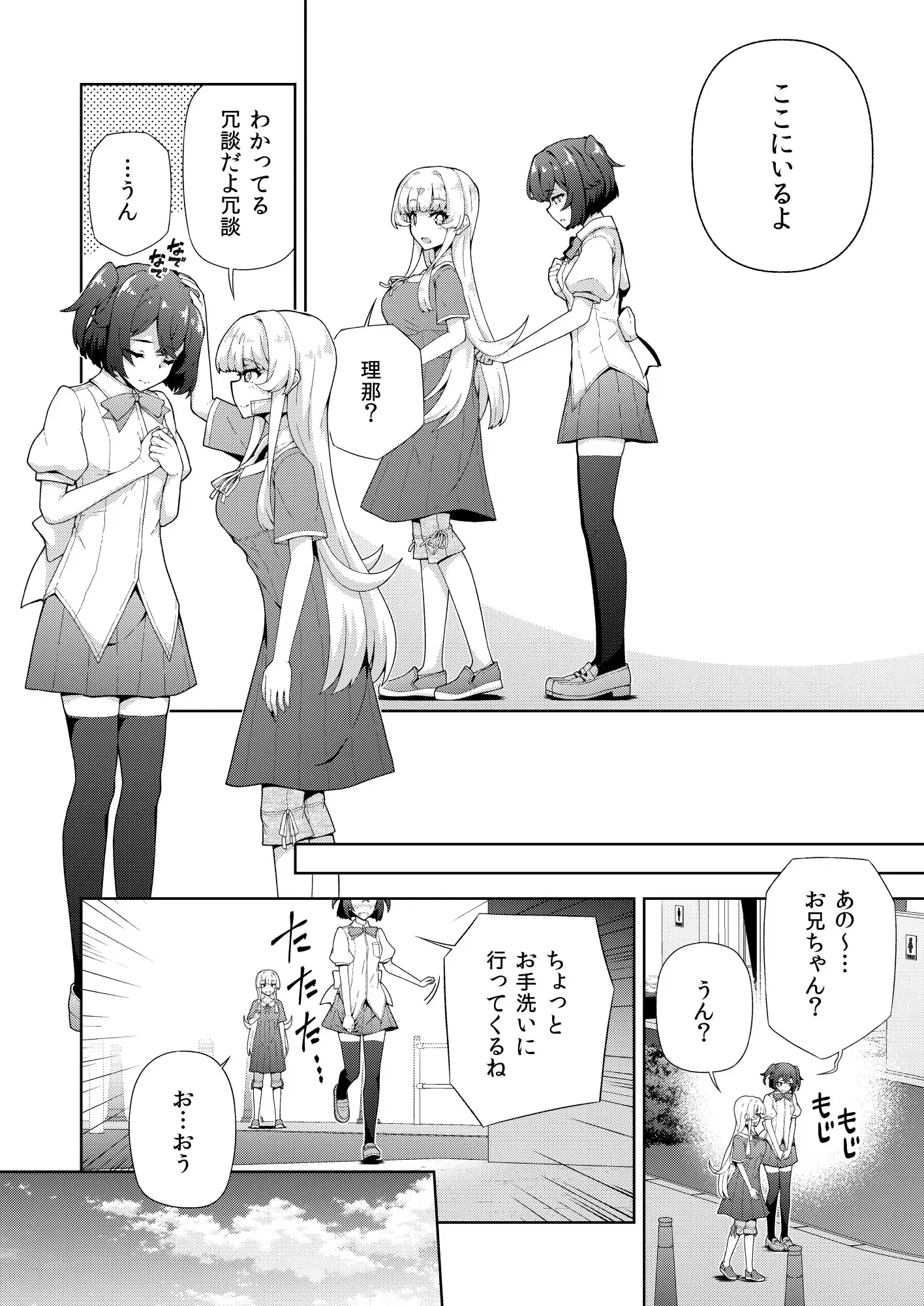 【简体中文版】转生？成为了仿生人女孩(2)