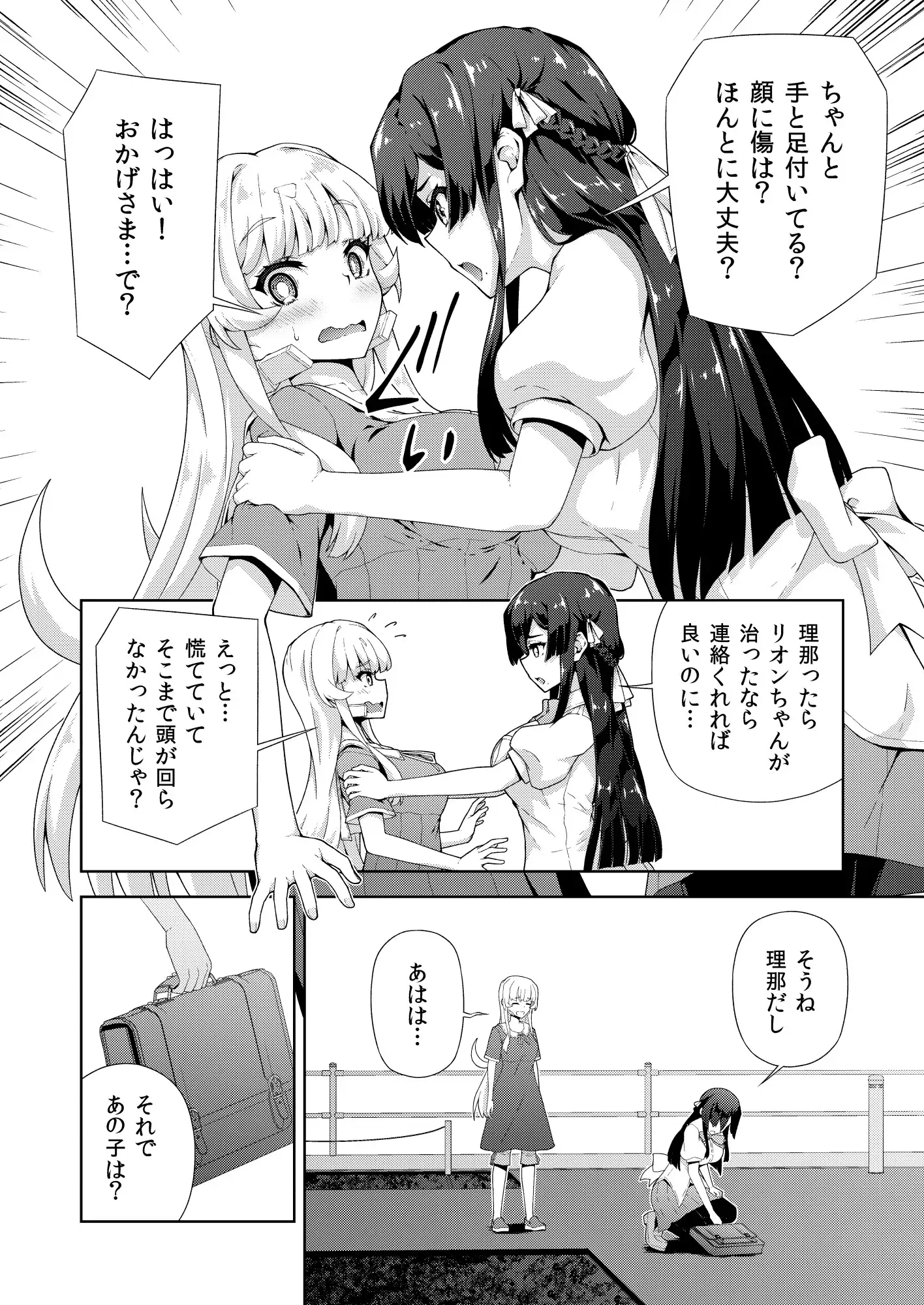 【简体中文版】转生？成为了仿生人女孩(2)