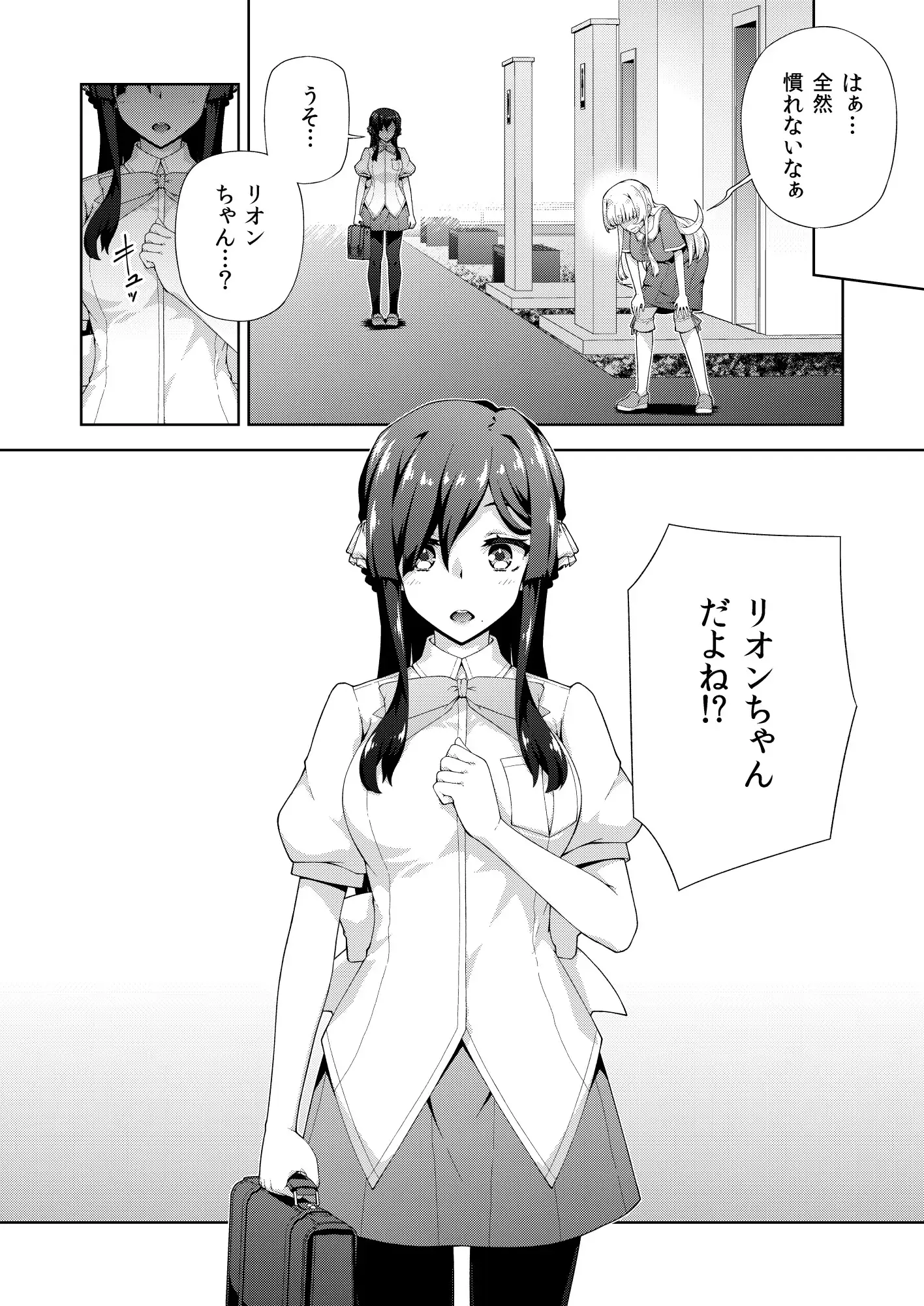 【简体中文版】转生？成为了仿生人女孩(2)